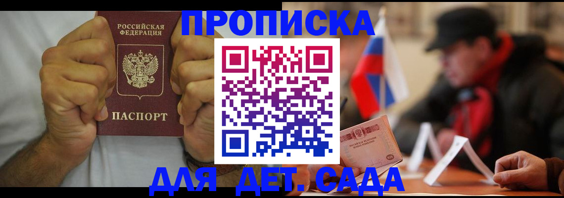 прописка законно в Ефремове