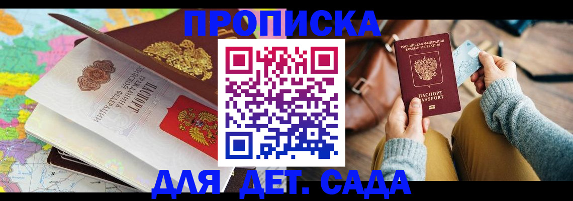 временная регистрация для школы в Ефремове